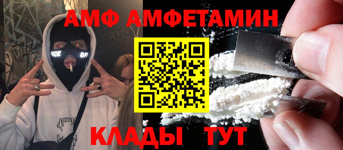 Амфетамин Розовый Волжский