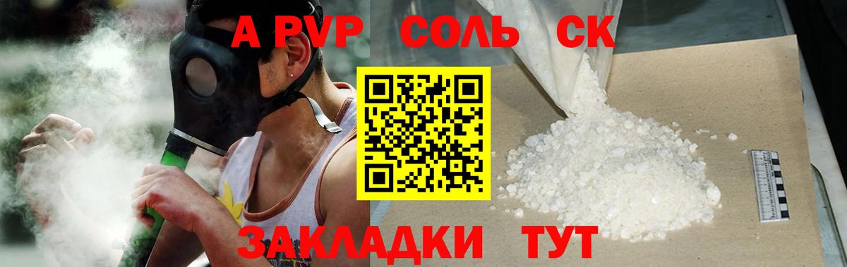 Волжский  Alpha-PVP кристаллы  Вход с VPN  Альфа ПВП  A PVP крисы CK  А ПВП крисы CK 