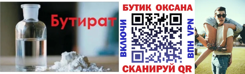 БУТИРАТ BDO Волжский