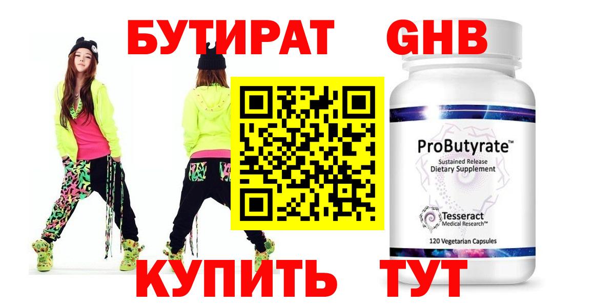 БУТИРАТ Butirat  Вход с VPN  Волжский 