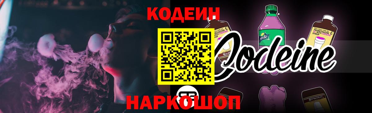 Кодеиновый сироп Lean напиток Lean (лин)  Codein напиток Lean (лин)  Вход с VPN  Волжский 