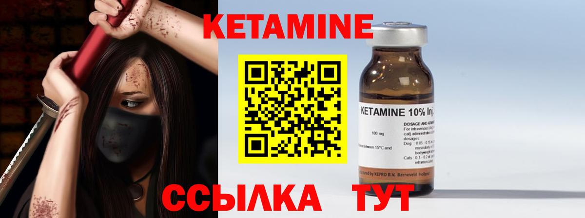 КЕТАМИН VHQ Волжский