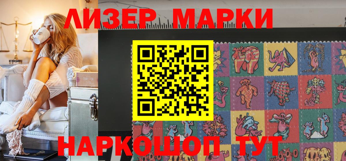 Марки 25I-NBOMe 1500мкг Волжский